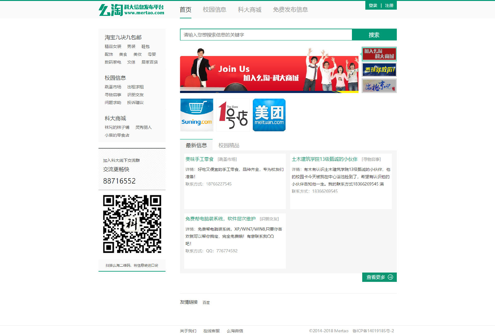 绿色大气高校信息平台失物招领源码带商场【Quest—A-Nuo独家】