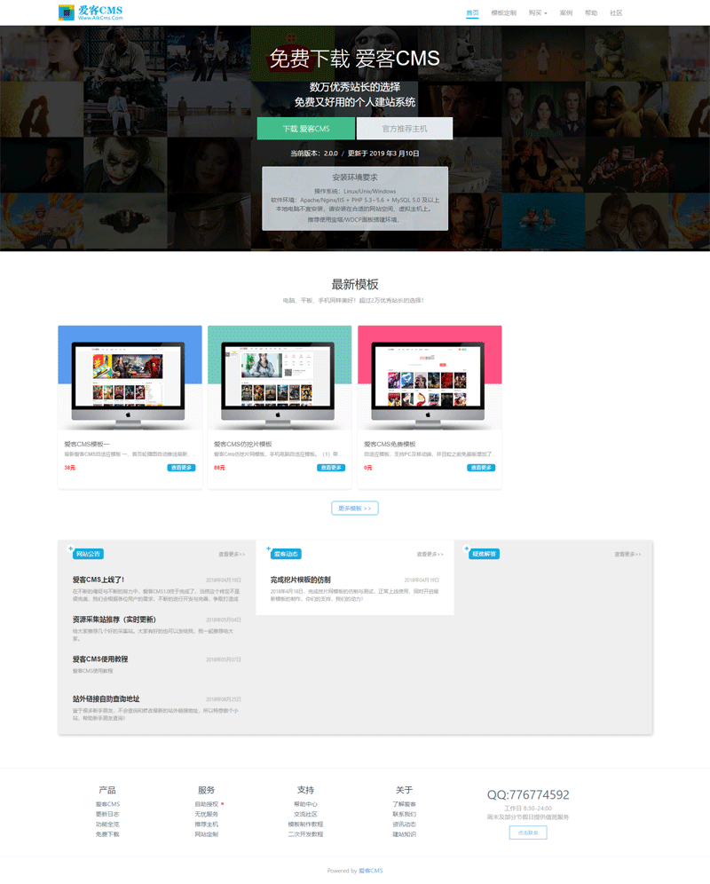 aikcms网站源码 Quest—A-Nuo自用源码 企业门户自适应