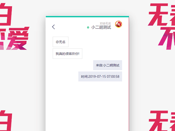 简易在线表白墙源码 电脑+手机端自适应 