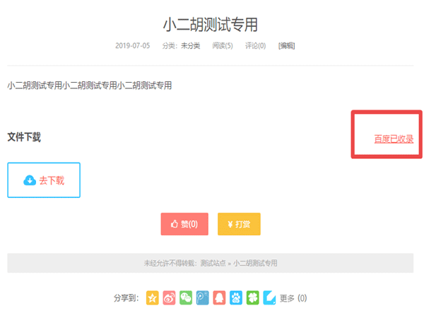 WordPress插件 自动检测百度是否收录插件