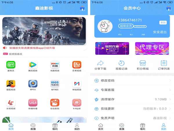 2019最新鑫迪影视双端聚合影视1.2版本全套开源源码 去授权+视频教程 