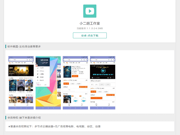 手机电脑自适应的简约APP应用下载页源码