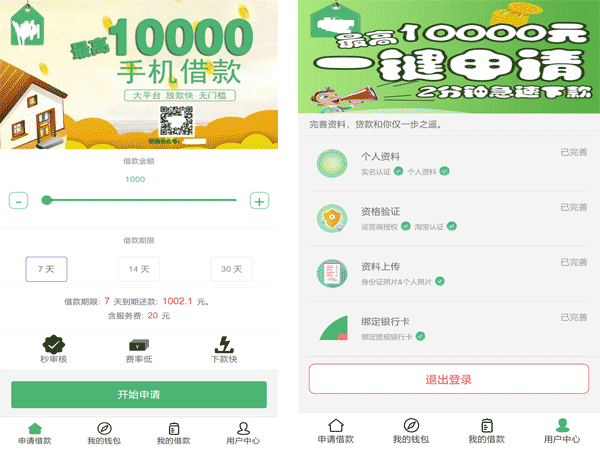 独家修复 卡卡贷  小额借贷源码 全开源  贷款系统 对接征信验证 可封装APP