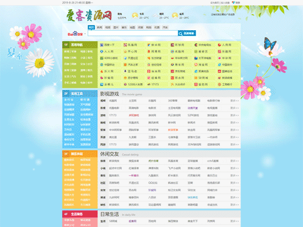 ASP源码 缤纷夏日导航网址源码 网址管理系统