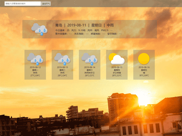 HTML源码 百度API全国天气查询页面模板