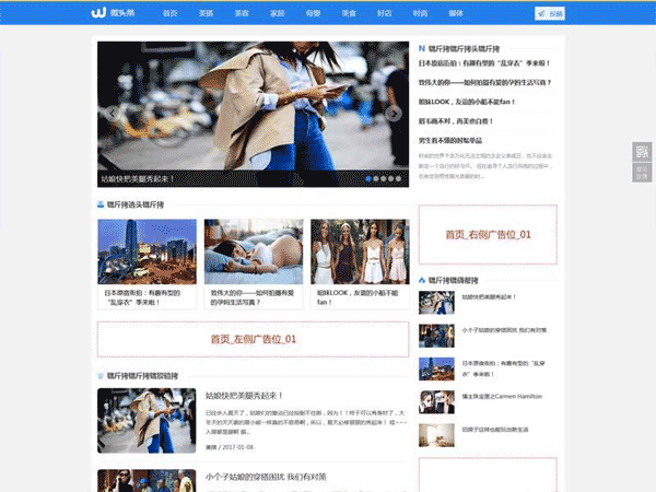 织梦DEDECMS模板 微头条新闻资讯网织梦模板