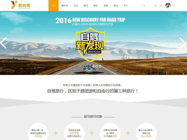 Discuz模板 自驾户外风格 商业版(GBK+UTF) DZ图片摄影旅游模板