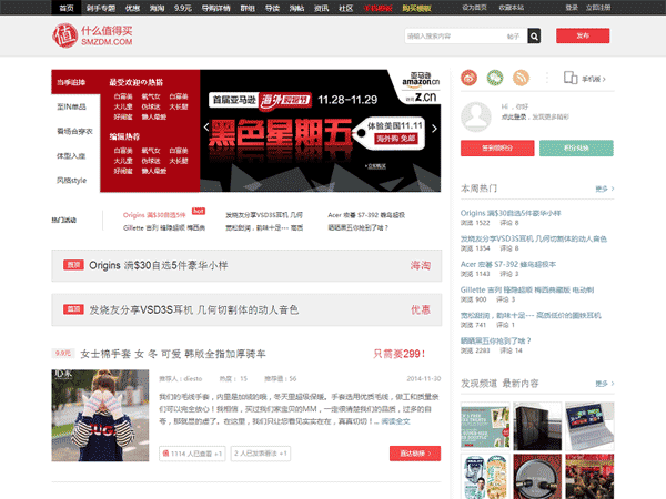 Discuz模板 什么值得买淘宝客&导购网模板 smzdm商业版 GBK【价值299元】
