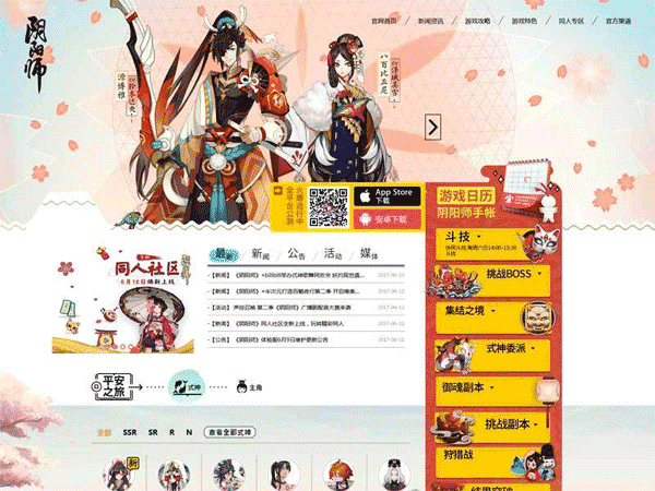 HTML源码 仿阴阳师游戏官网首页html模板