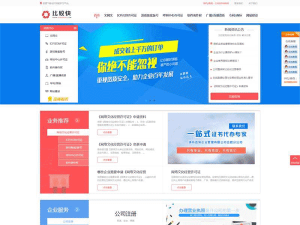 织梦DEDECMS模板 运营工商注册办理平台网站织梦模板