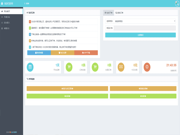 PHP源码  全新彩虹自助下单V5.6破解版 免授权  Quest—A-Nuo独家修复BUG版