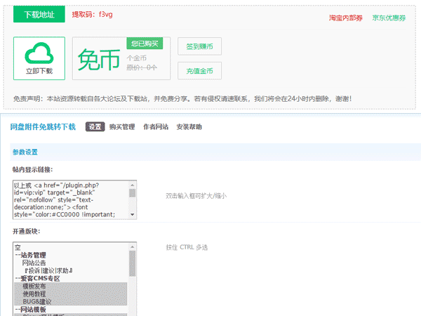 DZ插件 网盘附件免跳转下载 Discuz插件