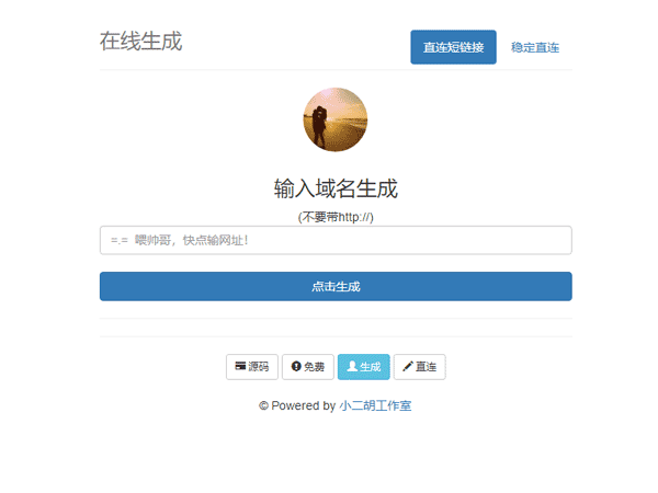 微信QQ防红防洪PHP源码 开源版本