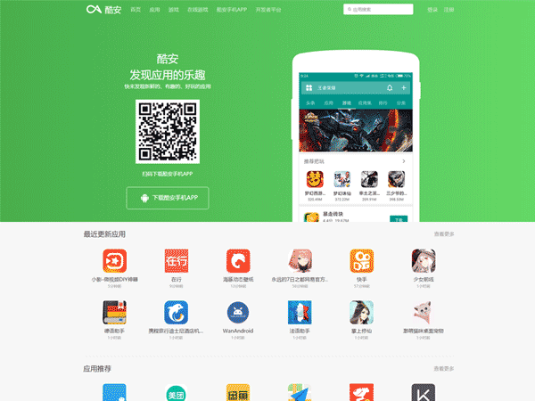 HTML仿酷安网下载站源码|酷安网绿色下载页源码