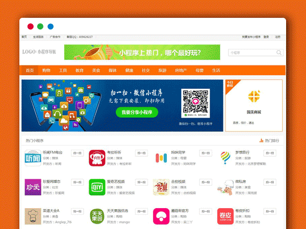 最新微信小程序导航小程序商店商城系统，PHPcms内核开发小程序导航网站源码带投稿功能