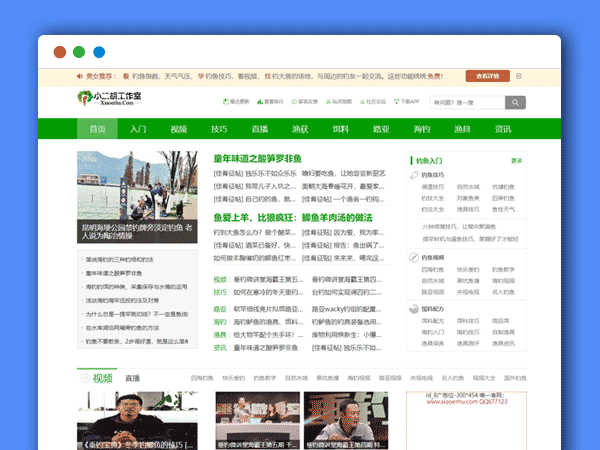 仿《钓鱼人》垂钓行业资讯、视频源码 钓鱼行业模板 帝国cms7.5 带手机 带采集器 自动采集