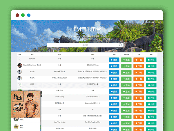 网易云音乐FM在线试听下载 PHP源码 开源带api接口文件
