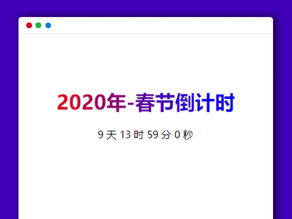 HTML倒计时源码 万能倒计时源码