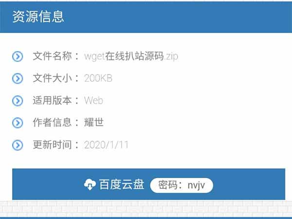  Emlog6.01模板独立下载单页插件