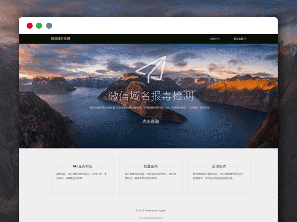 微信QQ域名检测源码 官方接口 价值2000元 可运营  官方API