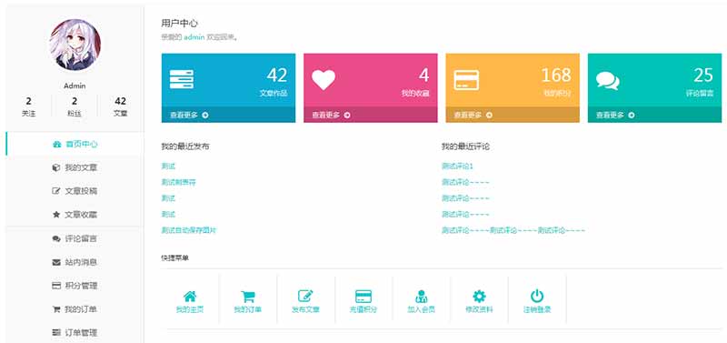 Ucenter&Market-wordpress用户中心与商城支付插件V1.2破解版VIP送模板
