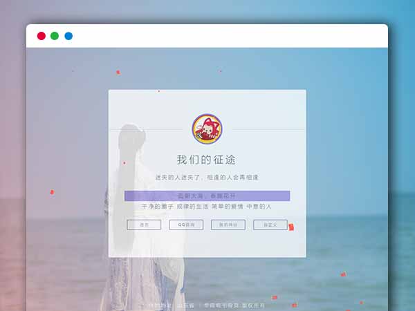 HTML酷炫的个人动态引导页个人博客首页HTML源码