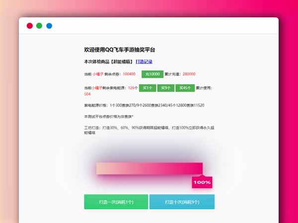 仿QQ飞车手游模拟抽奖源码 thinkPHP 6.0内核开发 PHP源码