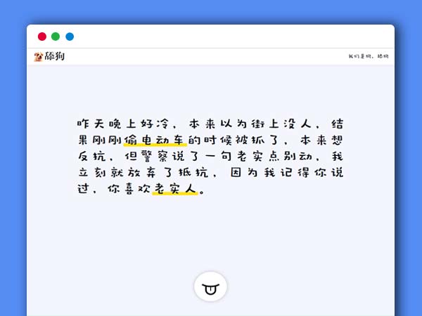 舔狗日记最新美化版自适应Html源码 