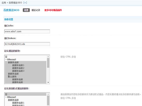 百度推送SEO 23.200115破解版(keke_baiduseo)【价值98元】