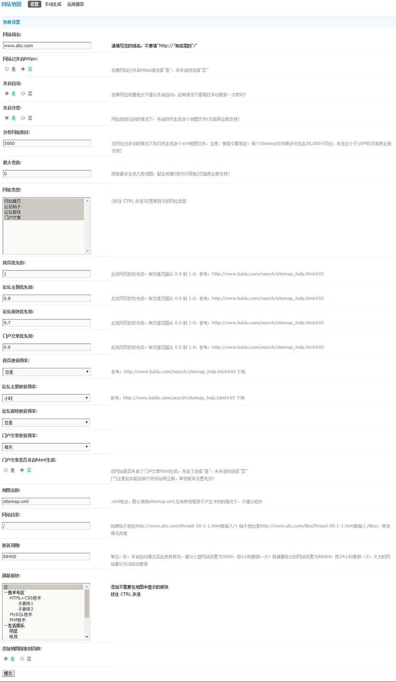 【Discuz插件】网站地图 插件版v6.3.2 商业版