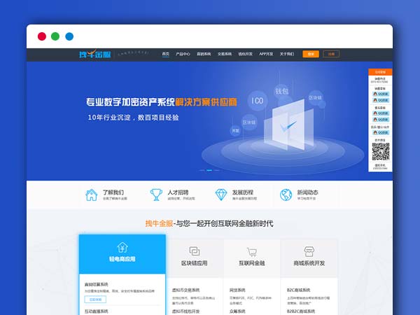拽牛金服区块链开发公司企业网站模板 帝国CMS内核|虚拟币交易系统|虚拟币交易平台开发