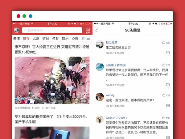 高仿今日头条APP源码ApiCloud源码+趣头条APP源码+精仿今日头条APP源码一比一+新闻资讯APP赚钱源码