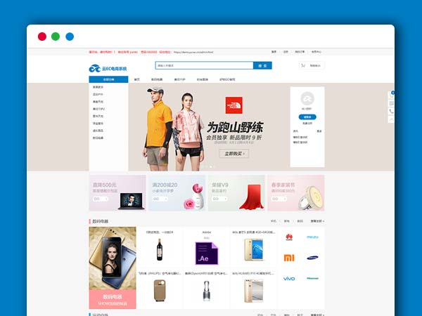 最新云EC在线商城系统电子商务平台系统PHP网站源码V1.3版 开源版