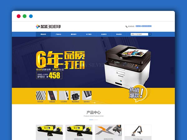 响应式3D打印设备企业程序网站模板 【ThinkPHP企业模板】