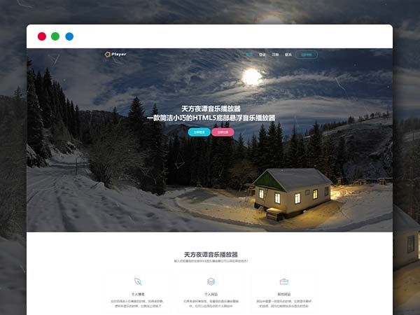 【Quest—A-Nuo独家修复】子乐云音乐播放器PHP源码去授权破解版V1.2