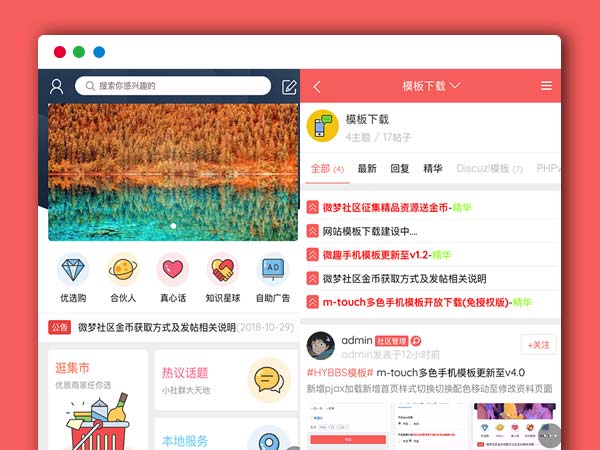 HYBBS2.3论坛手机模板超漂亮UI界面M-TOUCH多色手机模板+专属插件