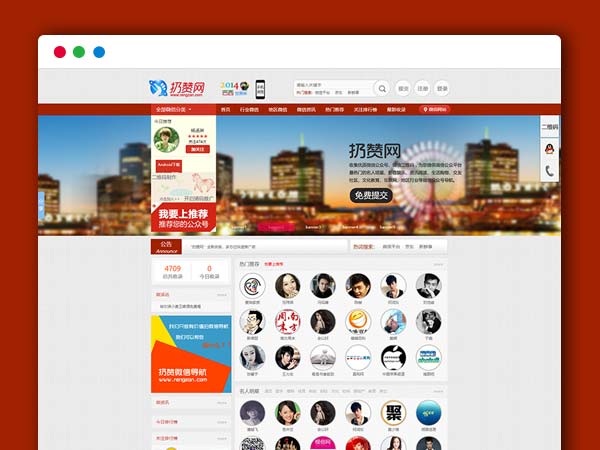 微信公众账号推广平台 账号导航 微信公共平台模板 带移动wap版