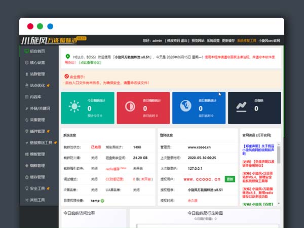小旋风蜘蛛池站群平台系统PHP网站源码 X8.5版本 无授权限制  完美破解版