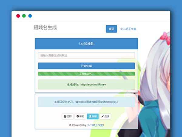 短网址短链网址缩短免费生成接口PHP单页源码