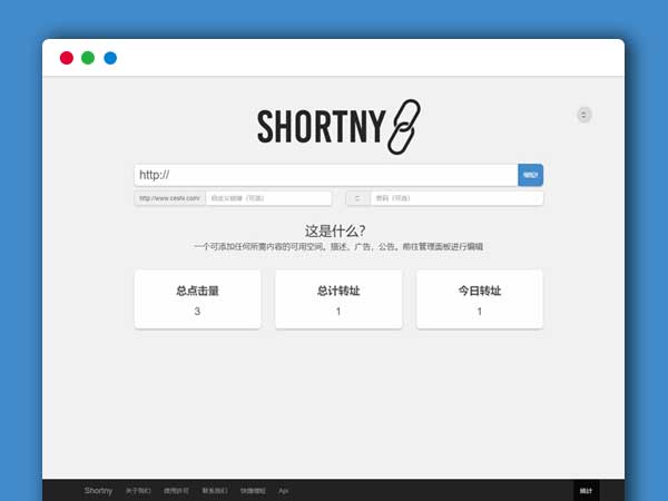 PHP防红短链接短网址生成跳转源码Shortny v2.0.1