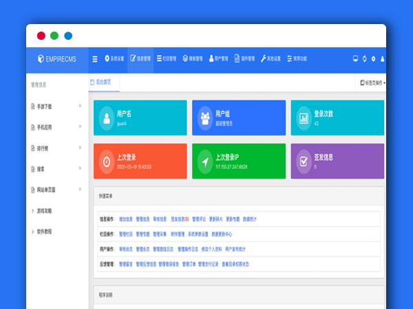 帝国CMS7.5后台模板美化版V2.3.0 价值500元