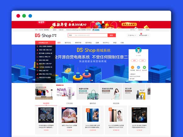 DSShop德尚电子商务单用户商城系统 B2C开源商城 ThinkPHP内核框架 v3.0.2