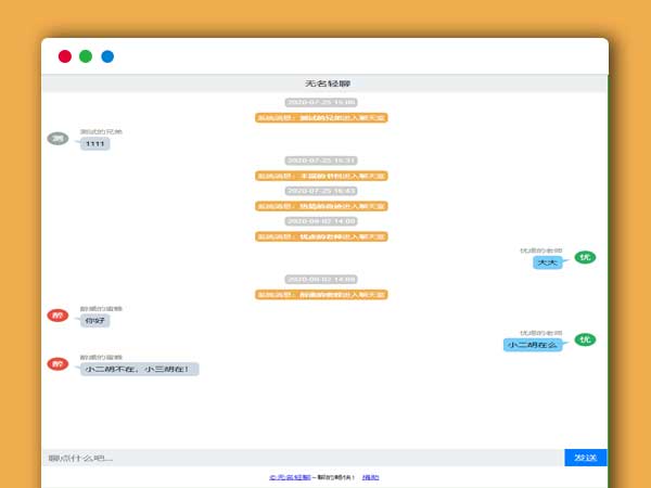 一款基于PHP和Sqlite的清爽聊天室系统 无名轻聊