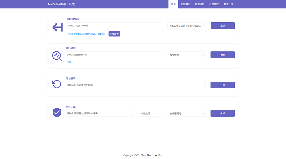 短网址生成+域名检测+短网址还原+域名防红四合一+批量操作PHP前端源码 