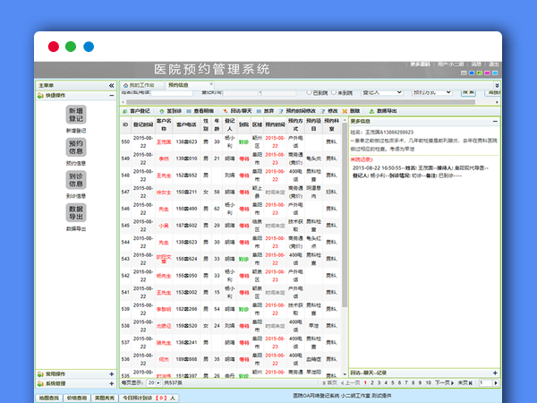 医院在线预咨询登记约系统 医院OA管理系统 PHP网站源码