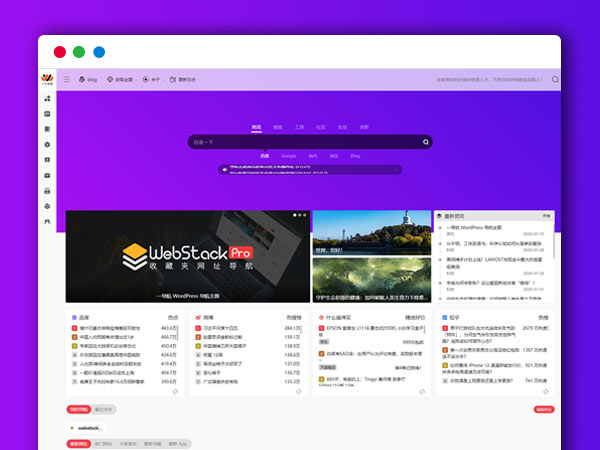  WordPress导航主题模板webstack pro 一导航 完美去授权开心破解版 WP主题模板