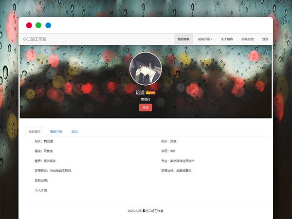个人Blog简介介绍导航页面 HTML源码