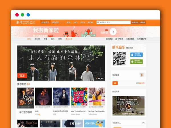 新版精仿虾米音乐电脑PC版CMS主题 WordPress主题模板