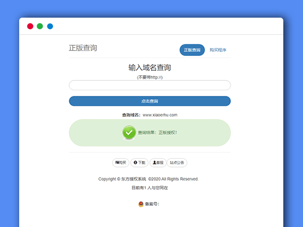 网站自助授权系统 PHP网站源码平台  无BUG+无后门+盗版检测功能+增加工单系统