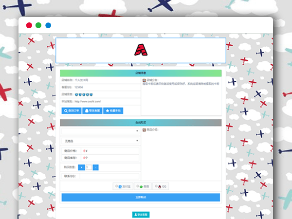完好可用的个人发卡PHP网站源码 内置2套模板+对接码支付
